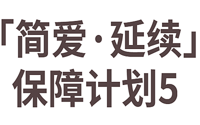 友邦簡愛延續(xù)3和簡愛延續(xù)5的區(qū)別和不同？怎么選？