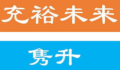 友邦充裕未來(lái)和保誠(chéng)特級(jí)雋升到底是什么險(xiǎn)？投保前必看！