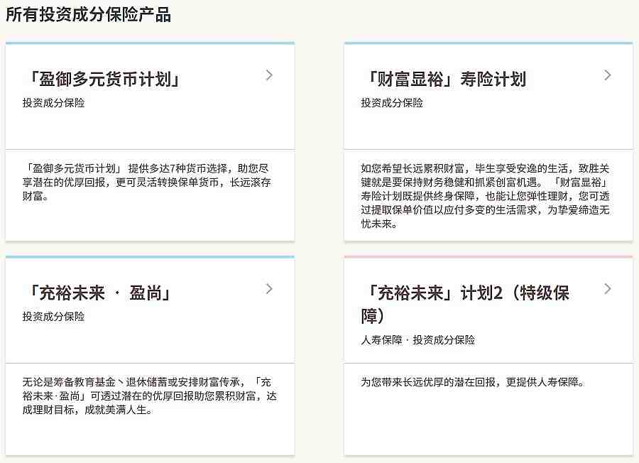 有投資成分的保險產(chǎn)品.jpg