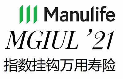 宏利離岸保單,宏利環(huán)球指數(shù)掛鉤萬用壽險(xiǎn)介紹,IUL優(yōu)勢和風(fēng)險(xiǎn)何在?